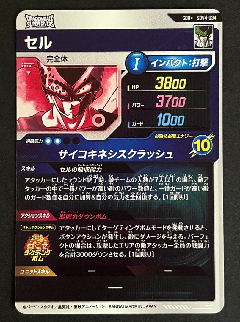 ドラゴンボール　スーパーダイバーズ　SDV4-034 パラレル