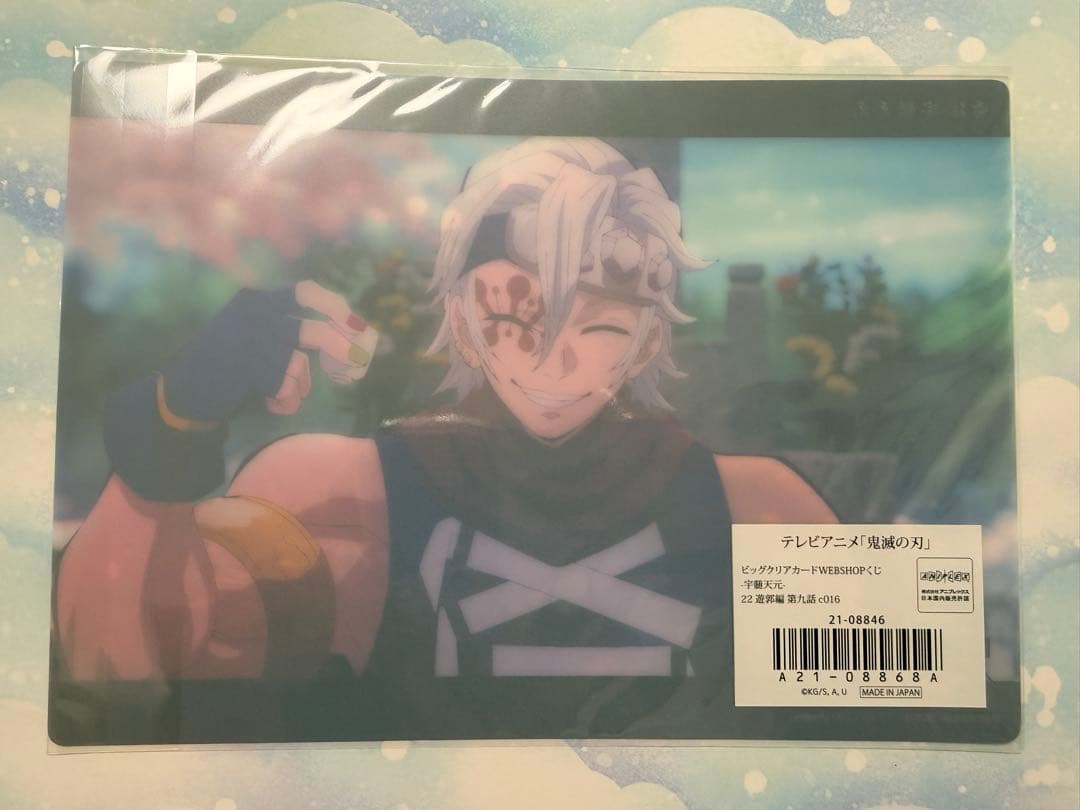 鬼滅の刃　webshopくじ　ビッグクリアカード　宇髄天元　忍　遊郭編