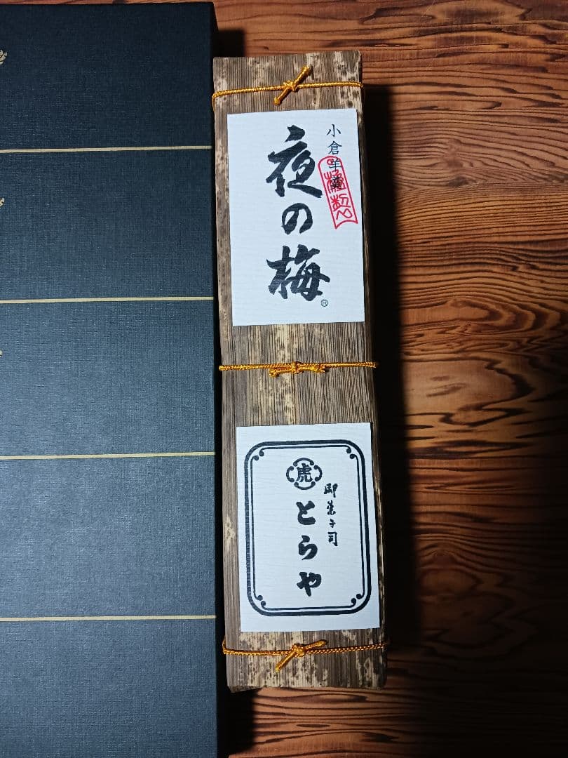 虎屋　とらや　羊羹　とらや竹皮包羊羹 5本