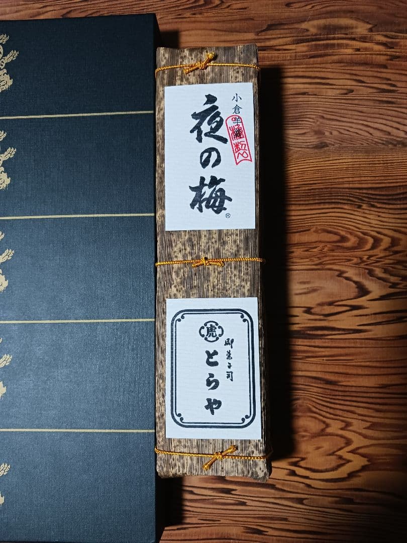 虎屋　とらや　羊羹　とらや竹皮包羊羹 5本