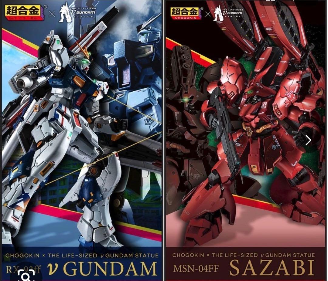 新品未開封　 超合金ガンダムサザビーセット