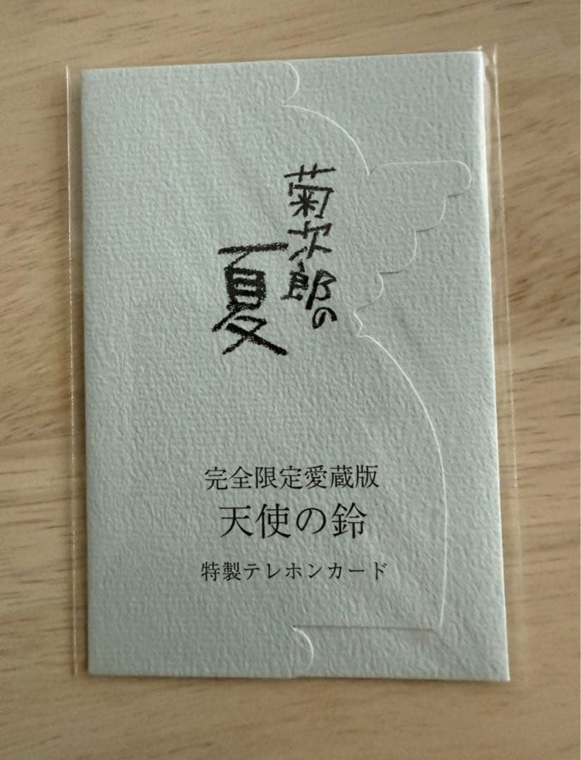貴重！北野武監督『菊次郎の夏』天使の鈴　限定品