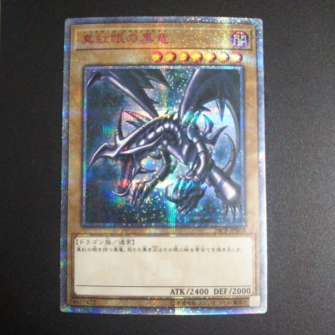 遊戯王 真紅眼の黒竜　レッドアイズブラックドラゴン　20th