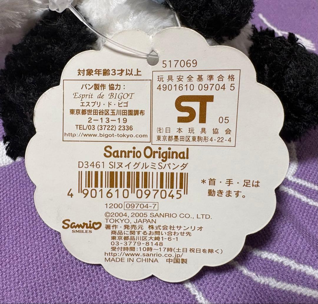 シュガーバニーズ　ぱんだうさ　ぬいぐるみ