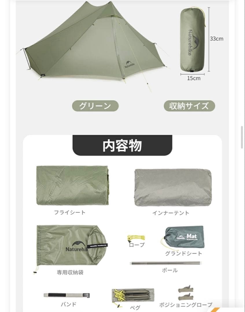 ネイチャーハイク　Summiture UL