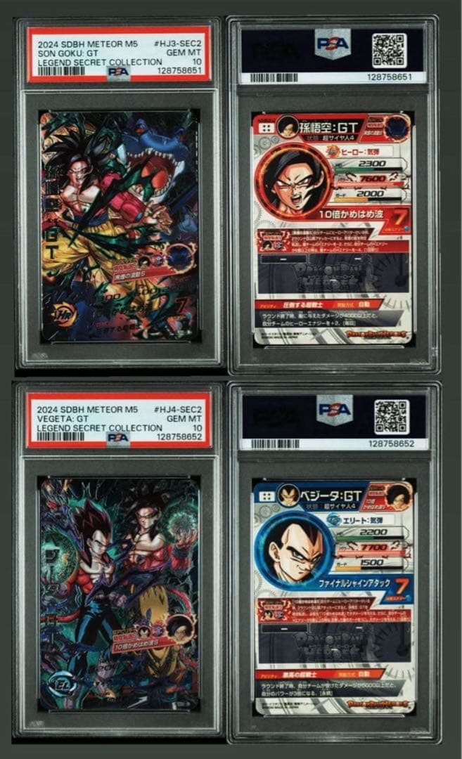 HJ3-SEC LC 孫悟空GTHJ4-SEC LC ベジータGT　PSA10