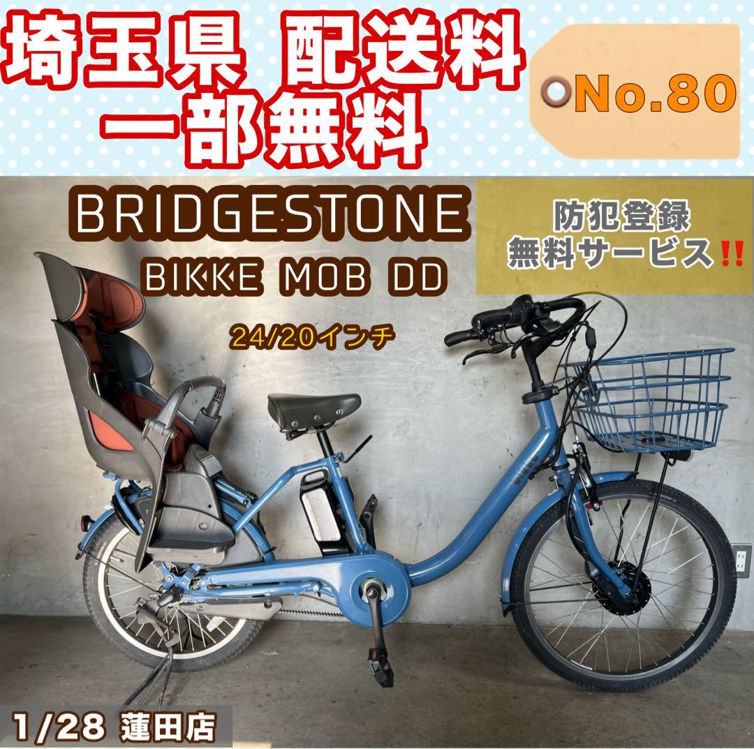 電動アシスト自転車 BRIDGESTONE BIKKE MOB DD