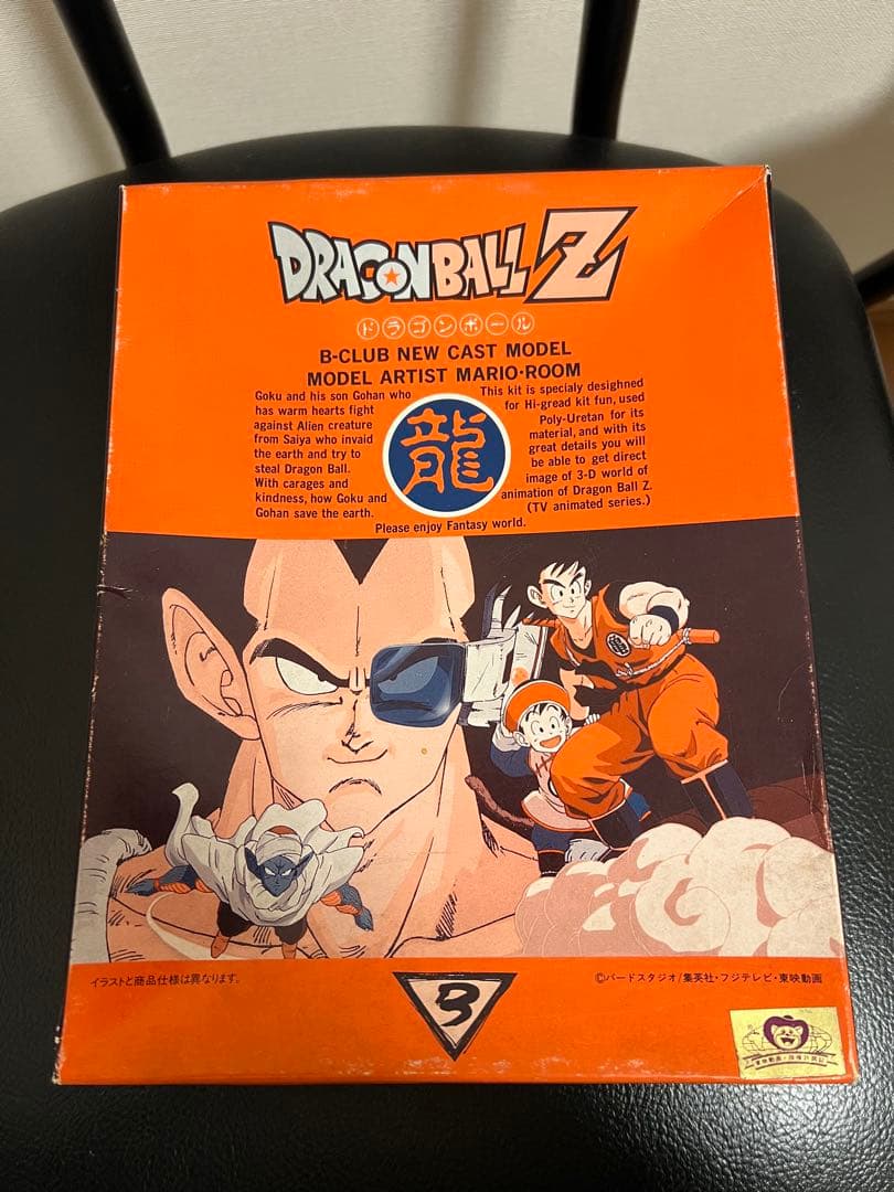 ドラゴンボール　B-CLUB 悟空&悟飯　Yah!! ガレージキット