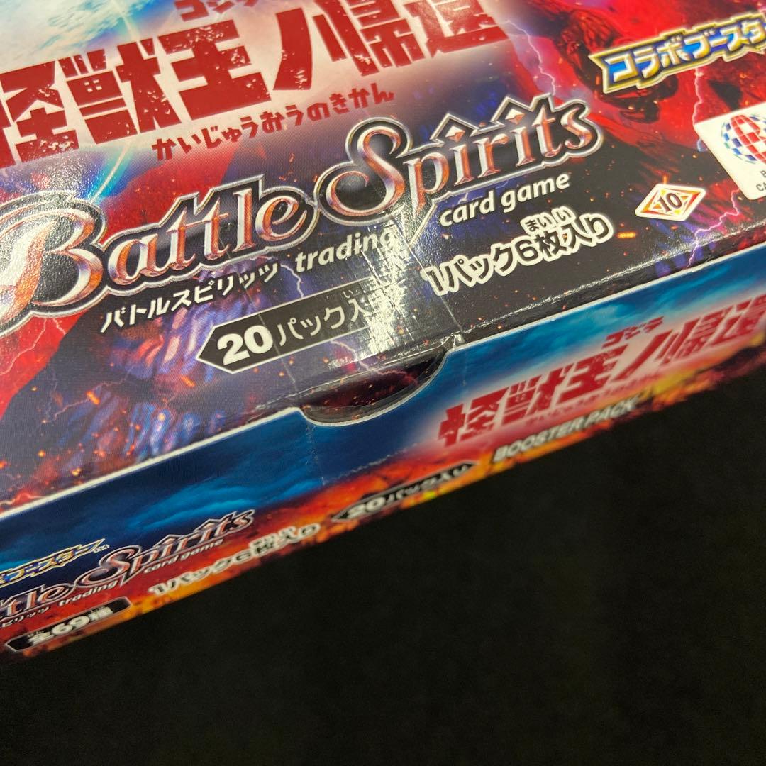 バトルスピリッツ　怪獣王ノ帰還　未開封　2BOX