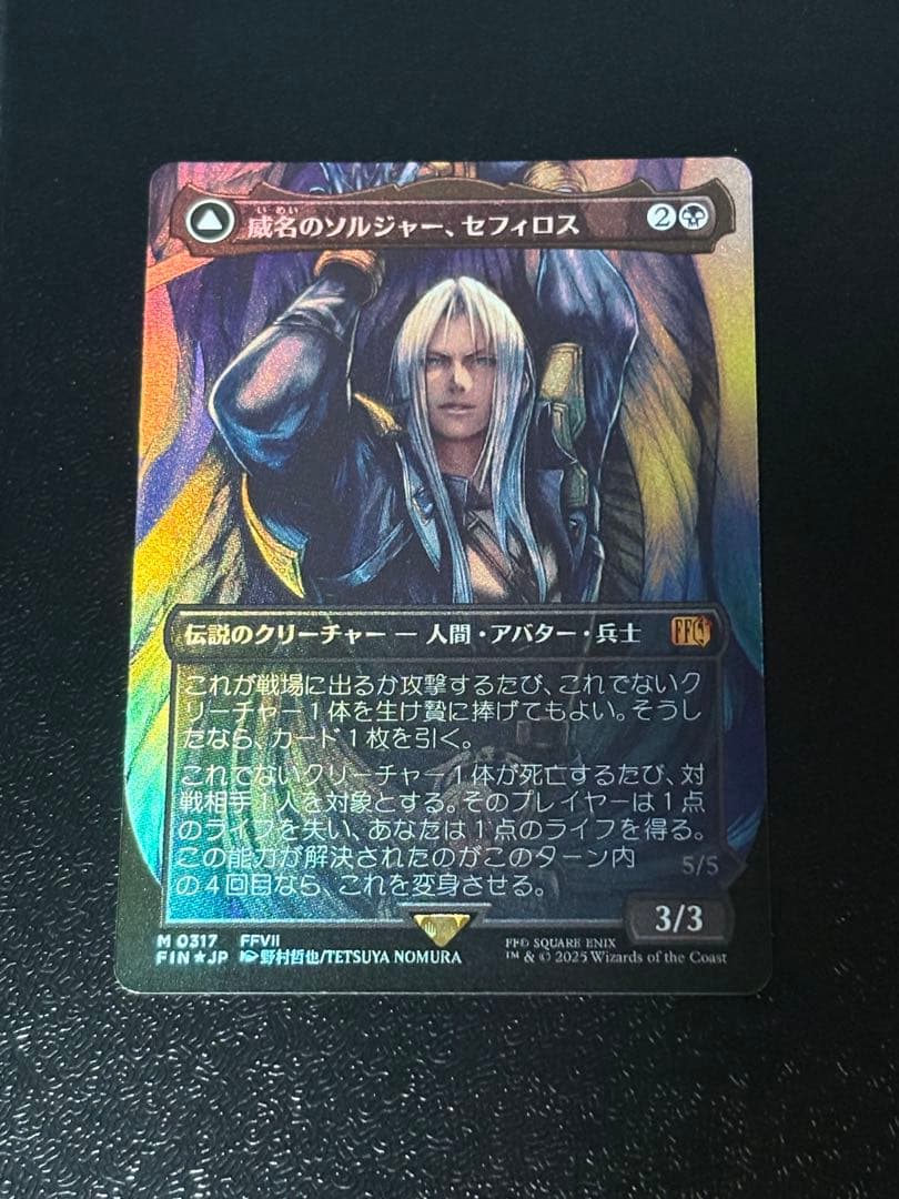 FOIL MTG FF 威名のソルジャー、セフィロス　神話レア