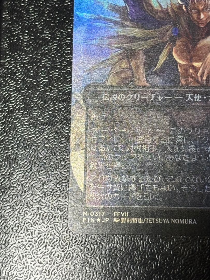 FOIL MTG FF 威名のソルジャー、セフィロス　神話レア