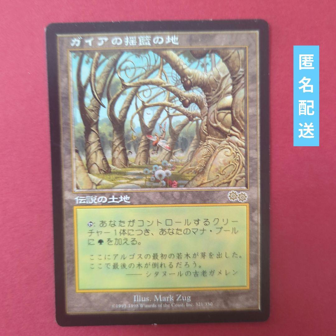 MTG　ガイアの揺籃の地　Gaea's Cradle　USG　日本語版