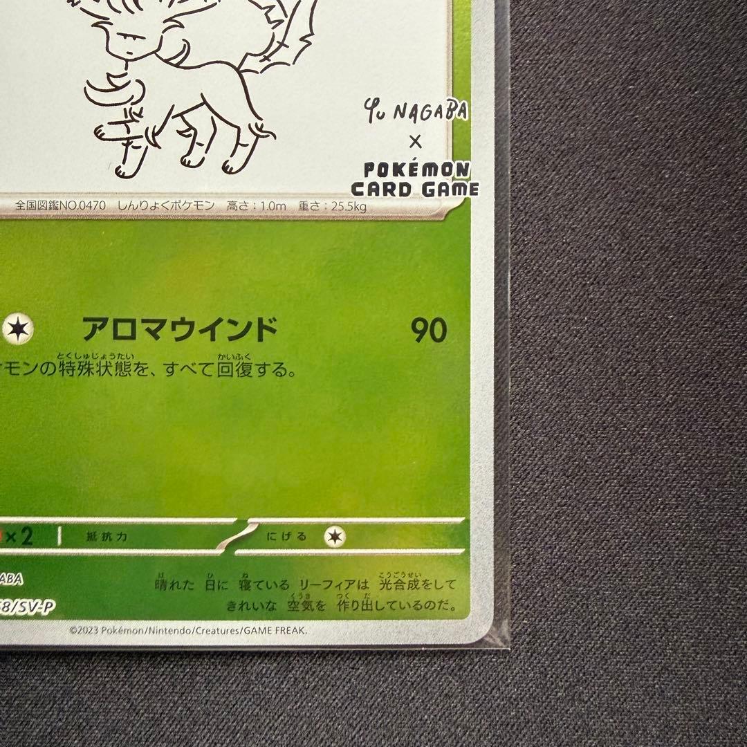 リーフィア: プロモ [SV-P 068] YU NAGABA