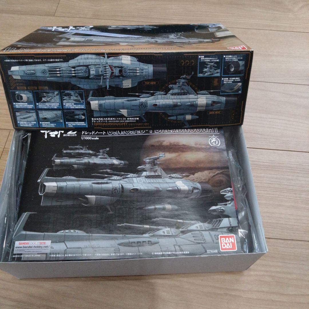 BANDAI 1/100　宇宙戦艦ヤマト　主力戦艦ドレッドノート