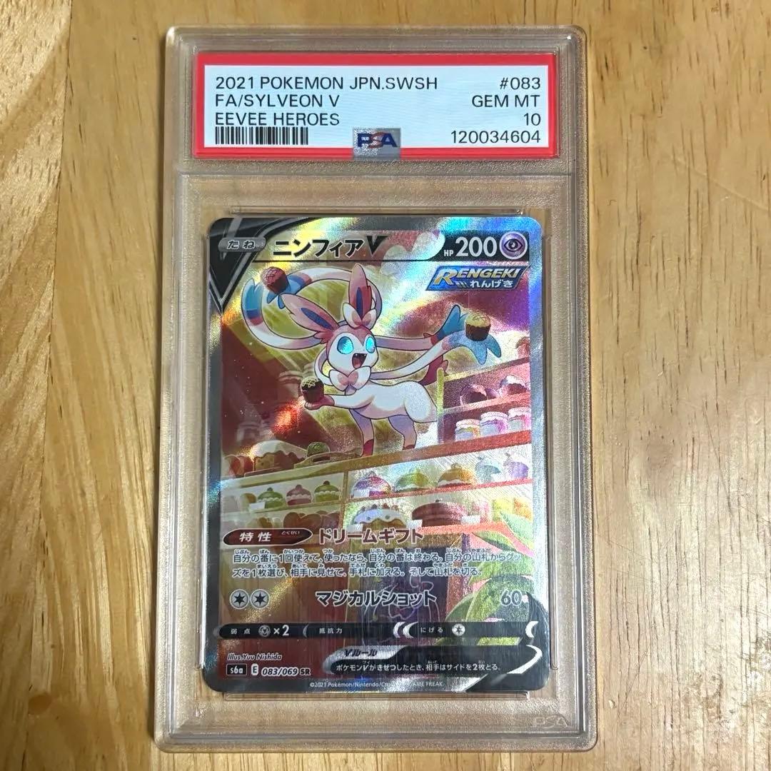 PSA10】ポケカ ニンフィア V SR 083/069