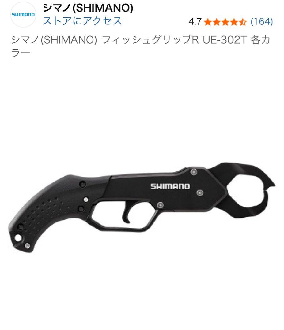 SHIMANO フィッシュグリップR UE-302T ブラック