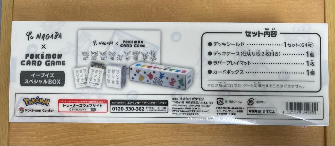 新品未開封 シュリンク付nagaba yu ブイズ イーブイズスペシャルbox
