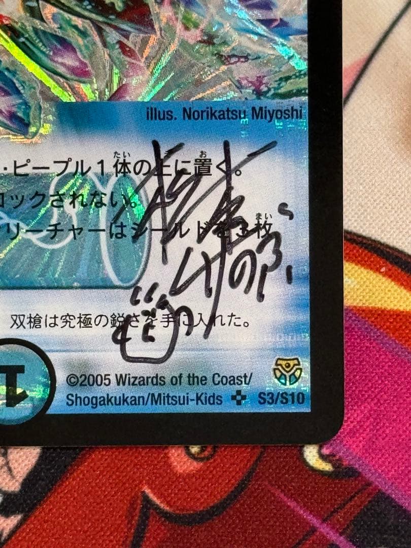 【サイン・イラスト入り】松本しげのぶ先生　クリスタルツヴァイランサー