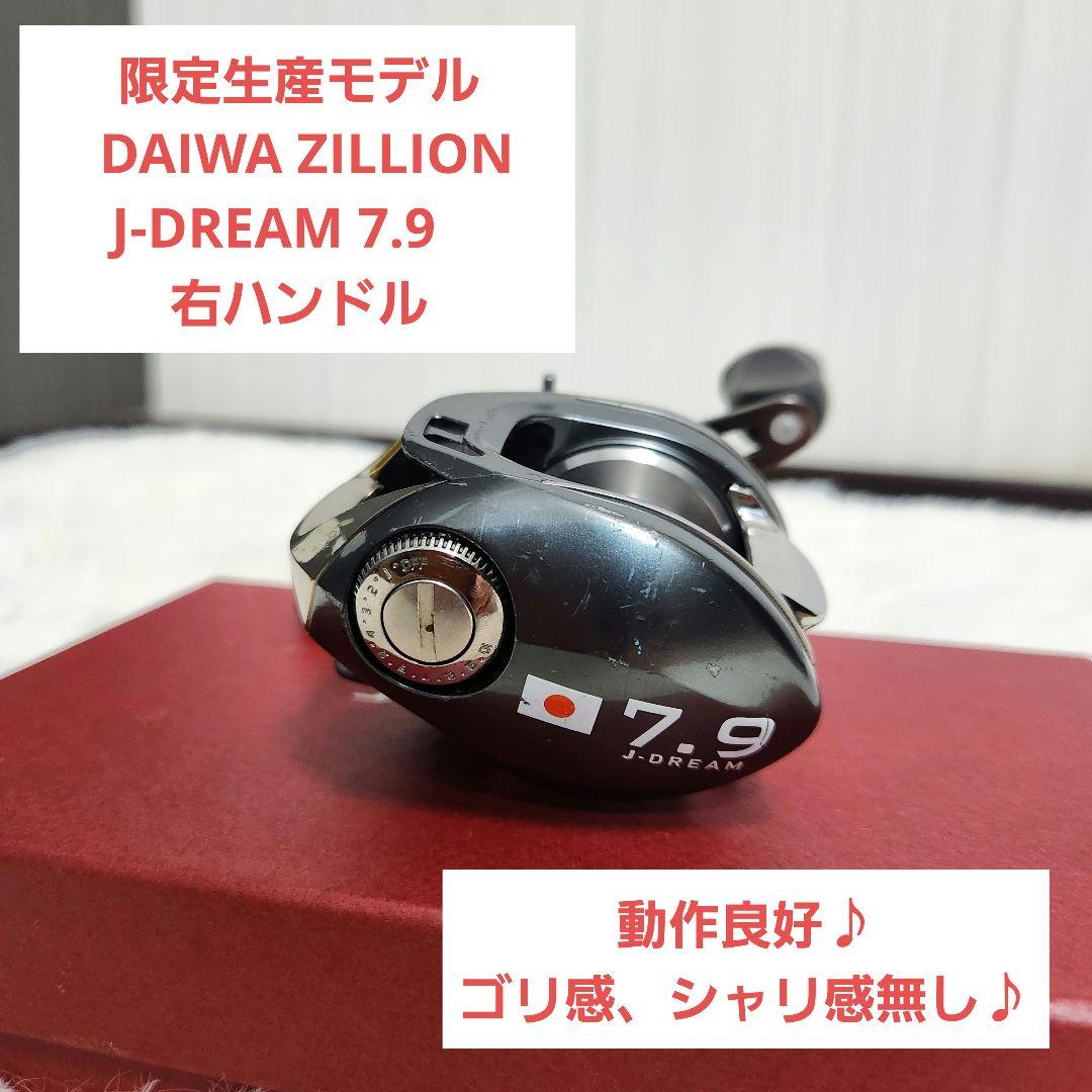 限定生産モデル☆Daiwa ZILLION J Dream 7.9R 右ハンドル