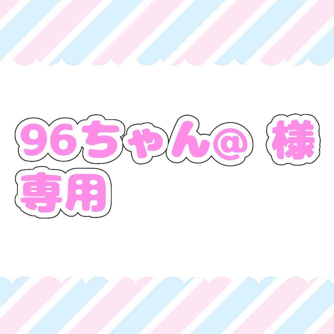 96ちゃんページ