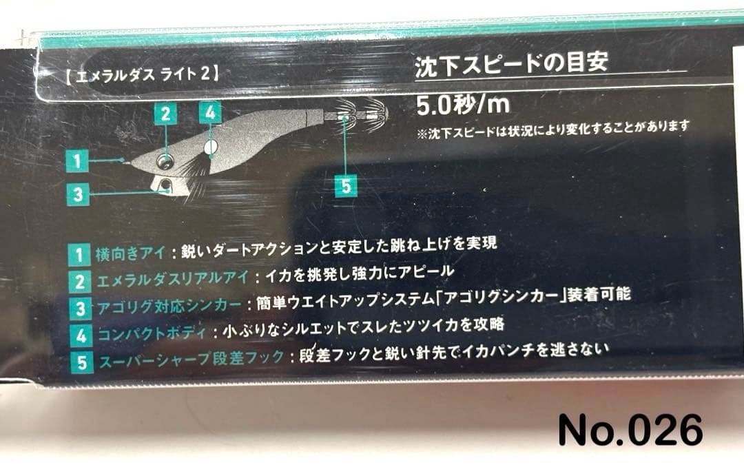 No.026 LIGHT 2 1.8号 7本