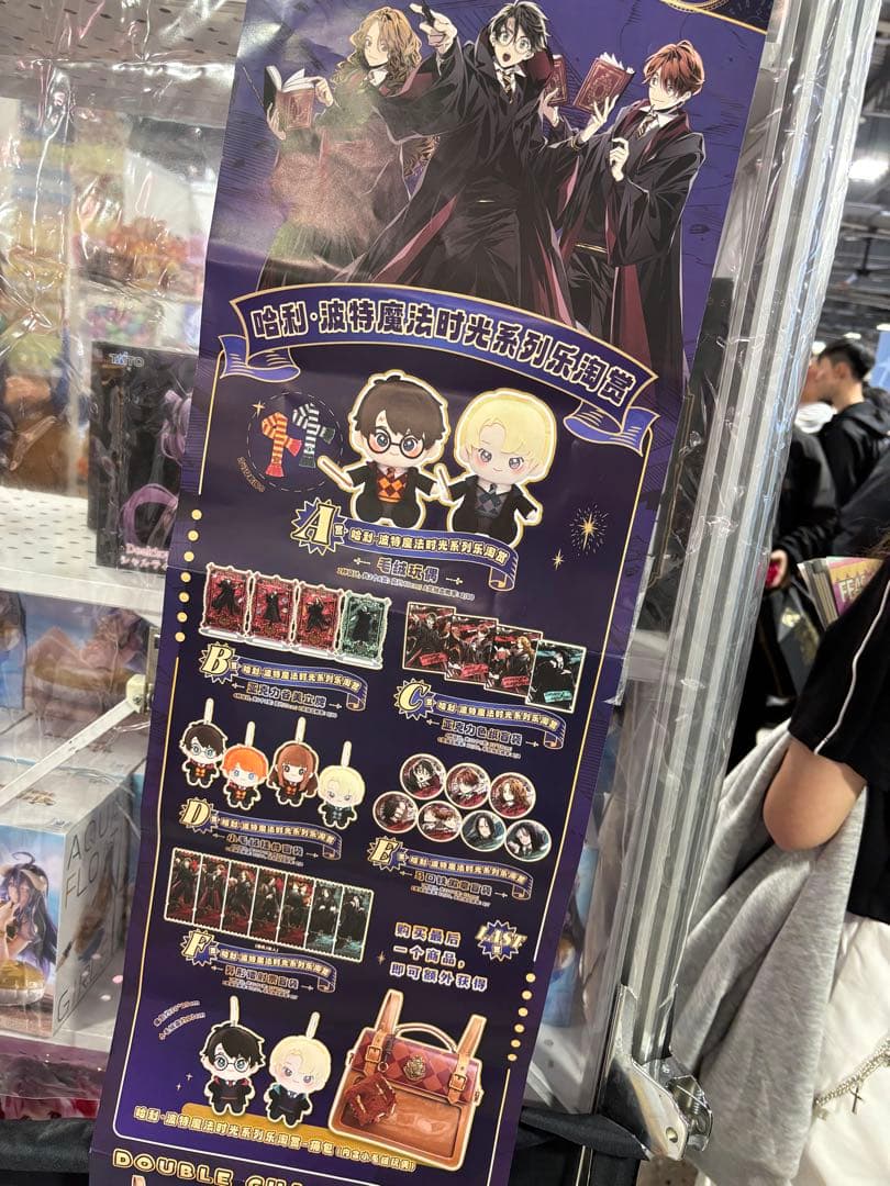 ハリーポッター 一番くじ 中国限定 A賞