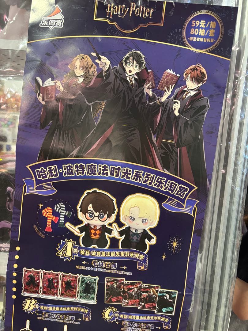 ハリーポッター 一番くじ 中国限定 A賞