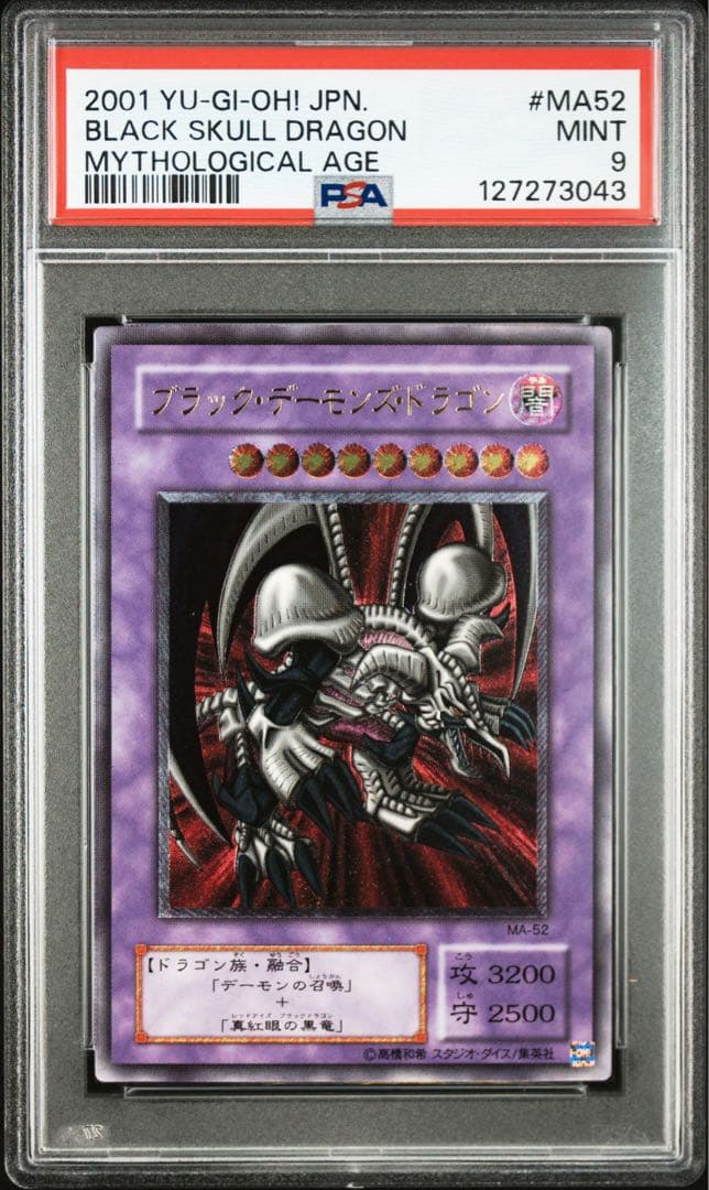 ブラック・デーモンズ・ドラゴン レリーフ　PSA9
