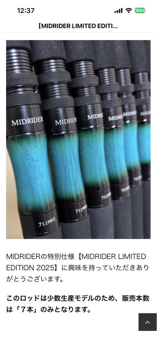 MIDRIDER LIMITED EDITION 2025 限定モデル