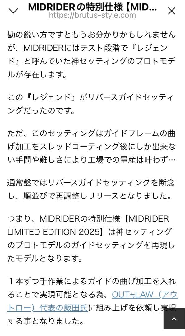 MIDRIDER LIMITED EDITION 2025 限定モデル