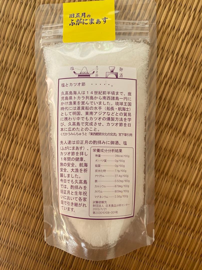 ７袋 久高島の塩　旧正月のふがにまぁす　令和7年