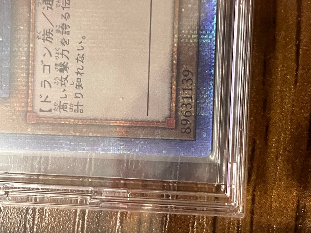 【遊戯王】青眼の白龍　プリズマティックシークレットレア　美品