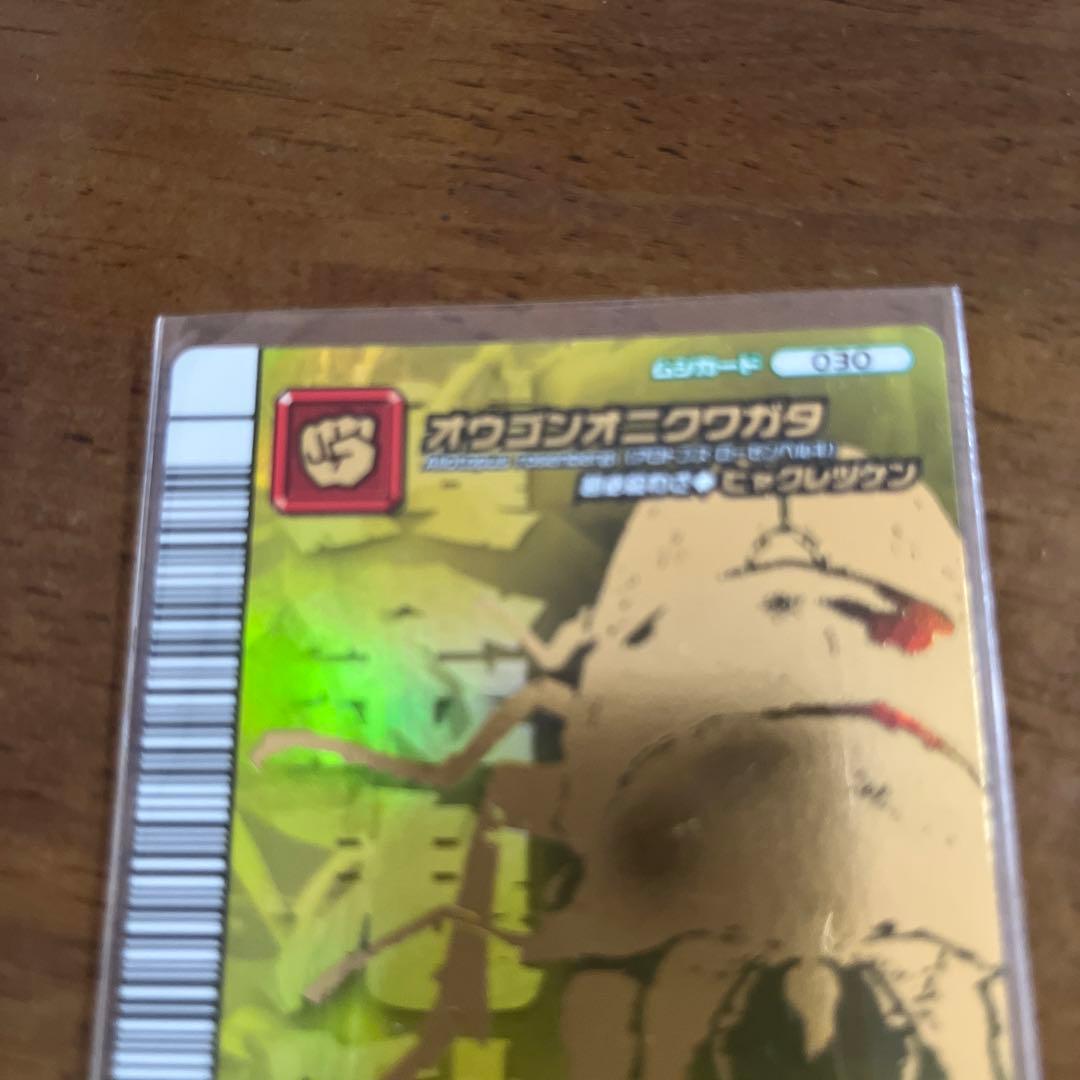 ムシキング　5周年第2弾　オウゴンオニクワガタ　シークレット