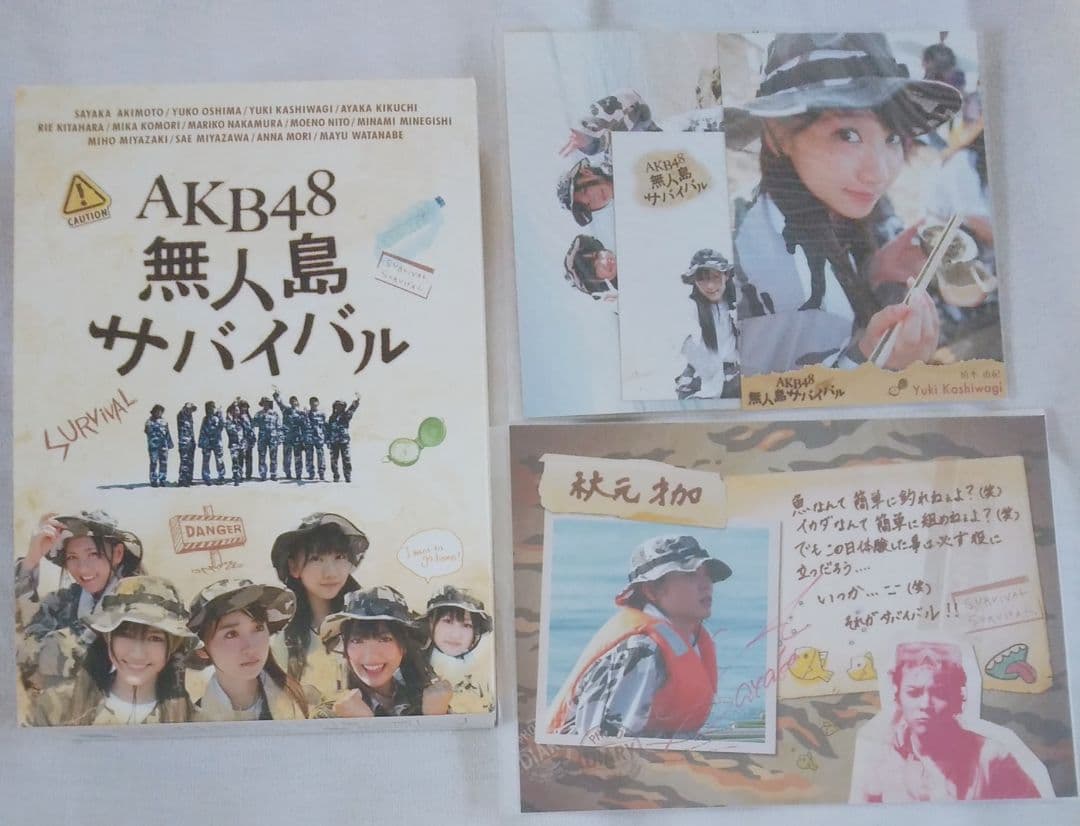 AKB48 限定生写真付き 無人島サバイバル 廃盤 入手困難 希少品 [DVD]