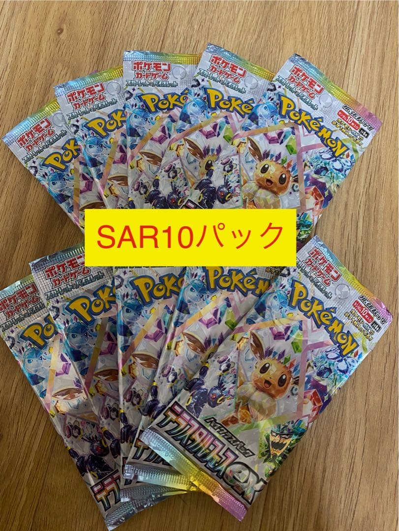 d*4様 ア*セ様 ポケモンカードゲーム テラスタルフェス EX 10パック。