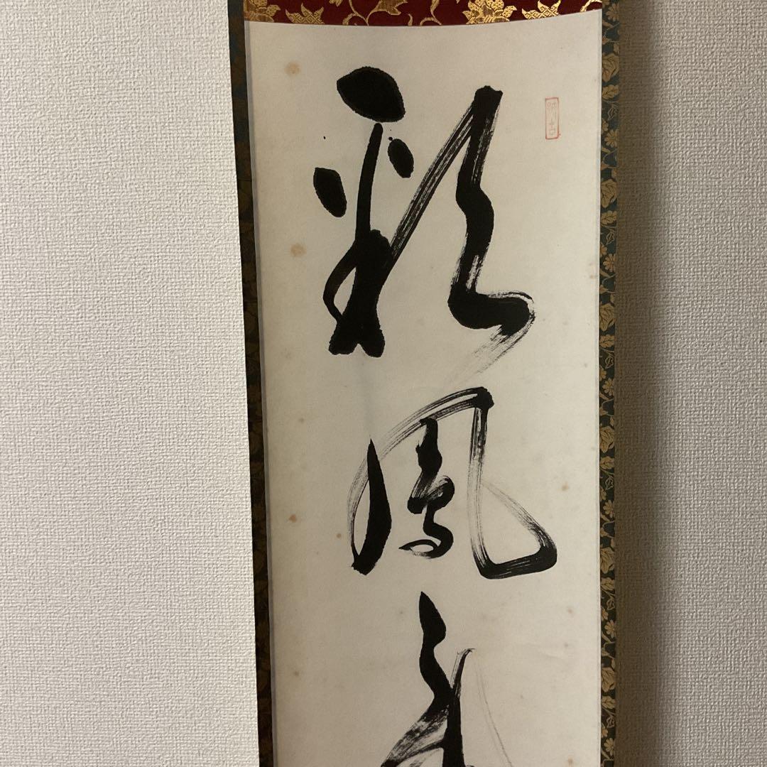 一行書 紙本茶掛け軸 作者不詳 印譜在 桐箱 タトウ箱
