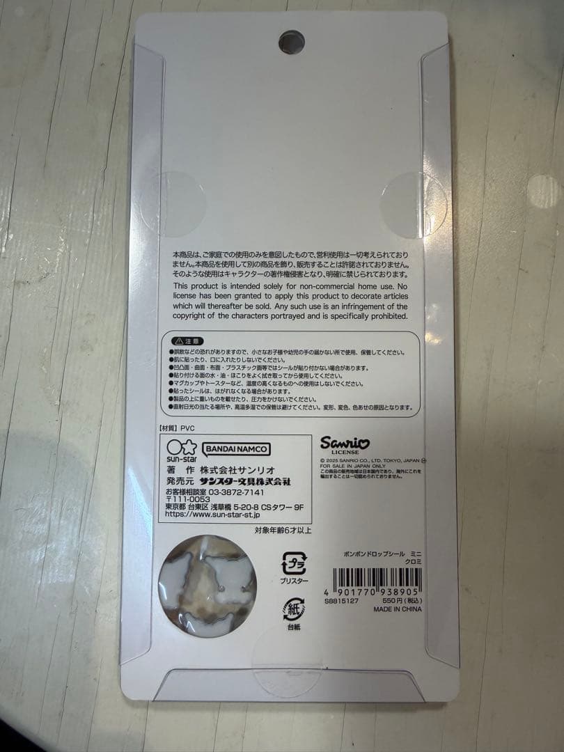 正規品　ボンドロ等シール16枚セット