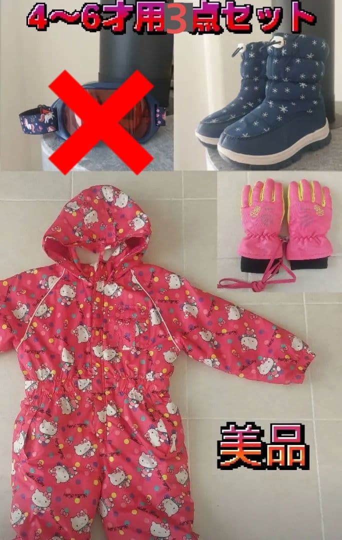 スキー4点セット