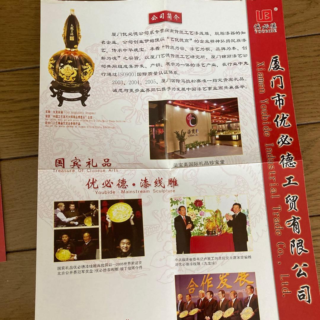 中国　黄金漆線彫　国賓礼品　工芸品　ドラゴン