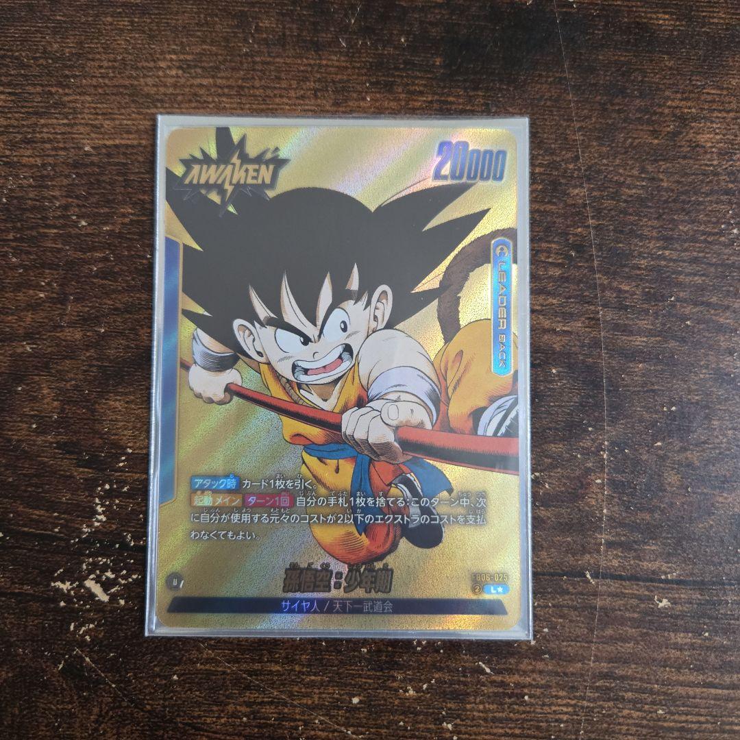 ドラゴンボールフュージョンワールド　孫悟空:少年期　リーダーパラレル