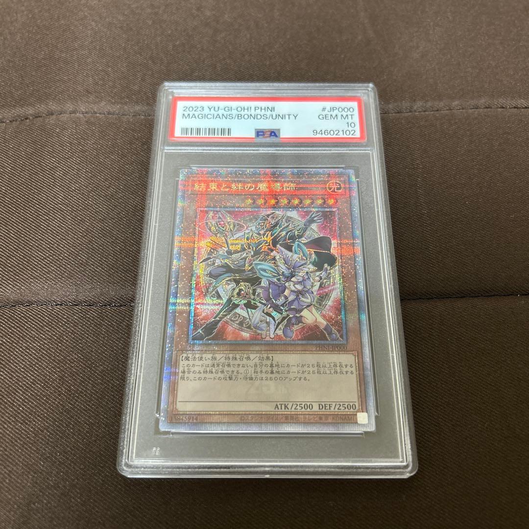 結束と絆の魔術師　PSA GEM MT 2023