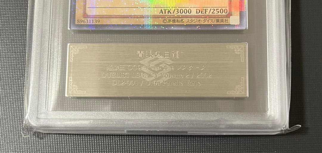 【希少】青眼の白龍　ウルトラパラレル DL2-001 ARS10 PSA10