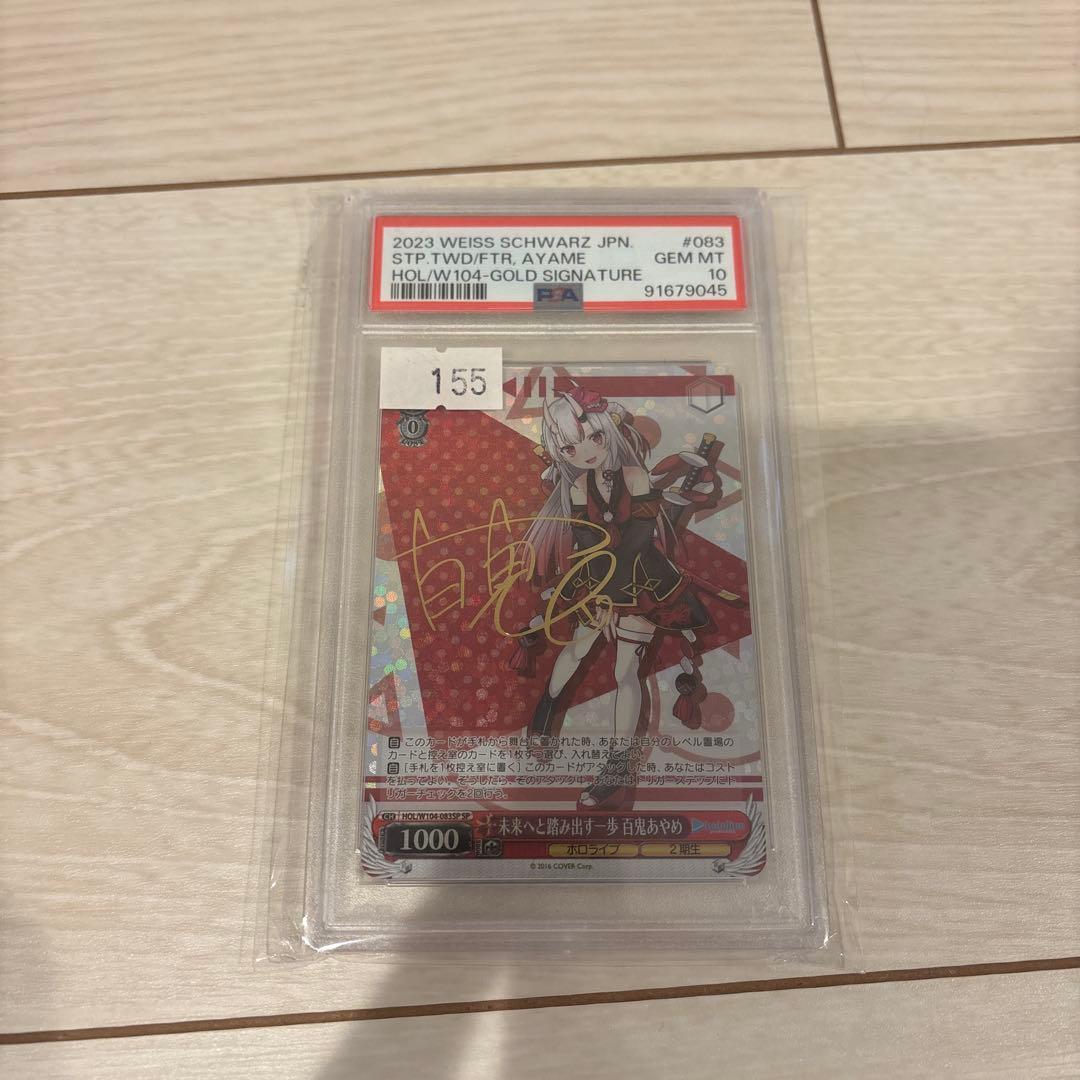 未来へと踏み出す一歩　百鬼あやめ　SP　PSA10　ヴァイス ホロライブ