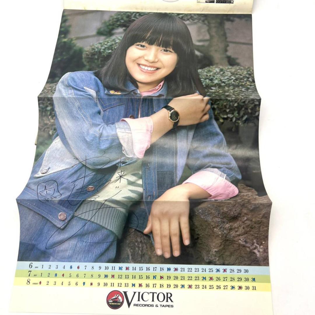 1976 プレイファイブ 6月 岩崎宏美 ピンナップ ポスター付