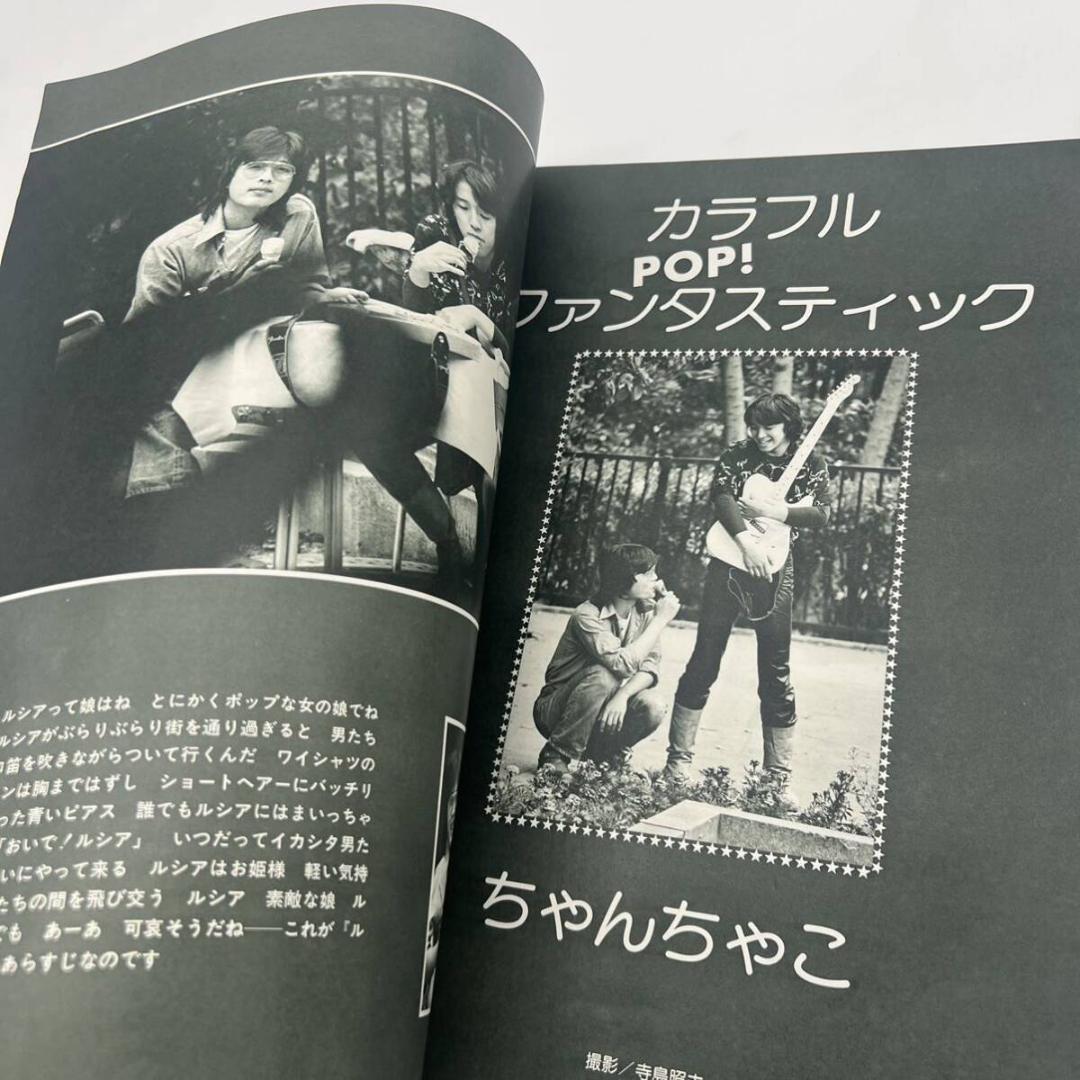 1976 プレイファイブ 6月 岩崎宏美 ピンナップ ポスター付