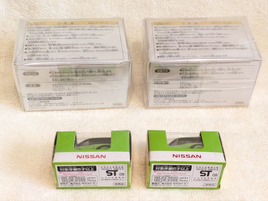 【NISSAN】日産 非売品 チョロＱ プルバックカー 18台 まとめ売り