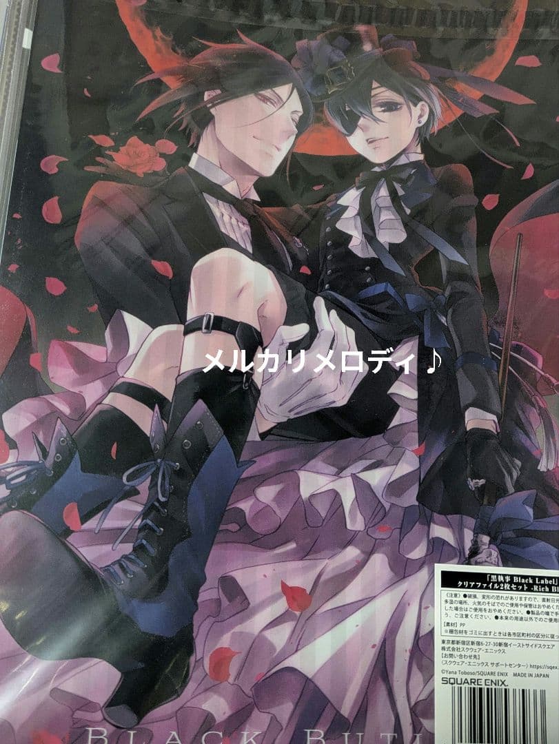 黒執事 クリアファイル まとめ BlackLabel 京まふ 妖6