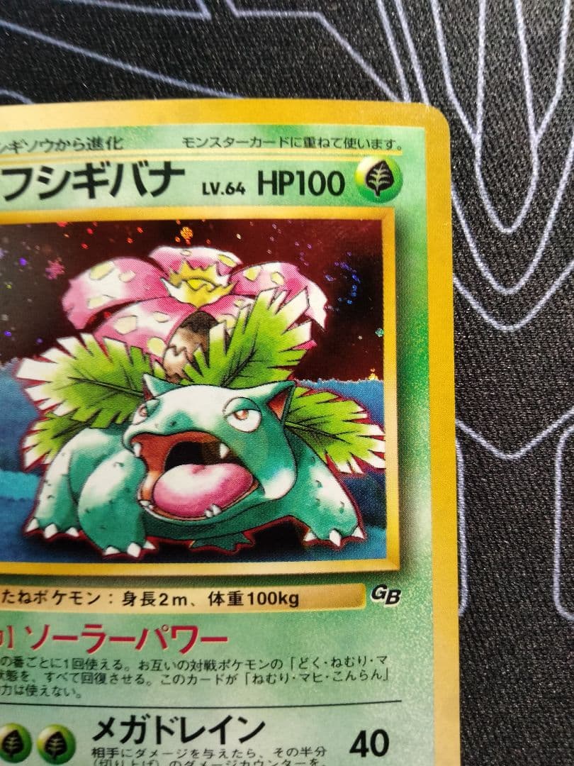 フシギバナ 旧裏 ポケモンカードGBオフィシャルガイドブック プロモ 1枚