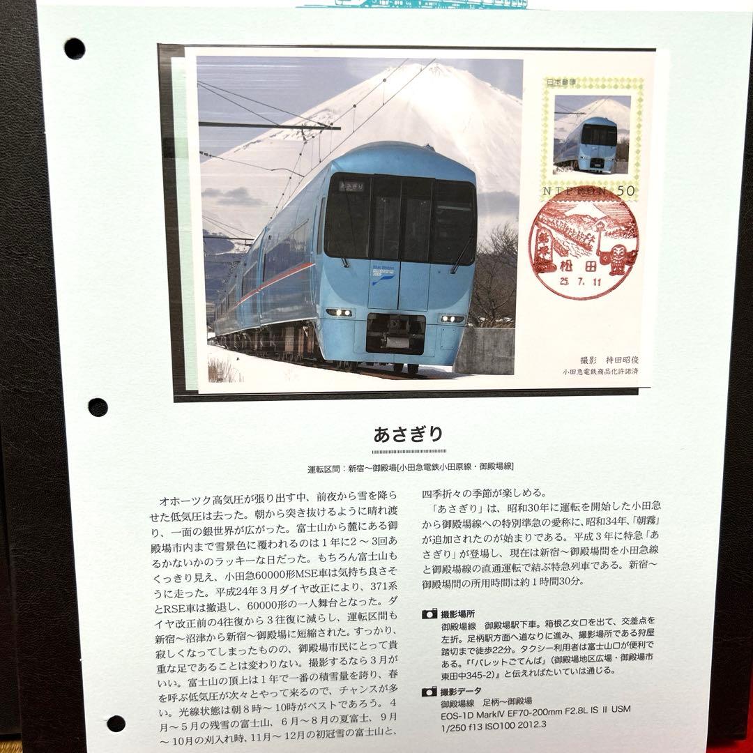 在来特急の旅 コレクション　記念切手付き封筒80 激レア　75％引き　2冊セット