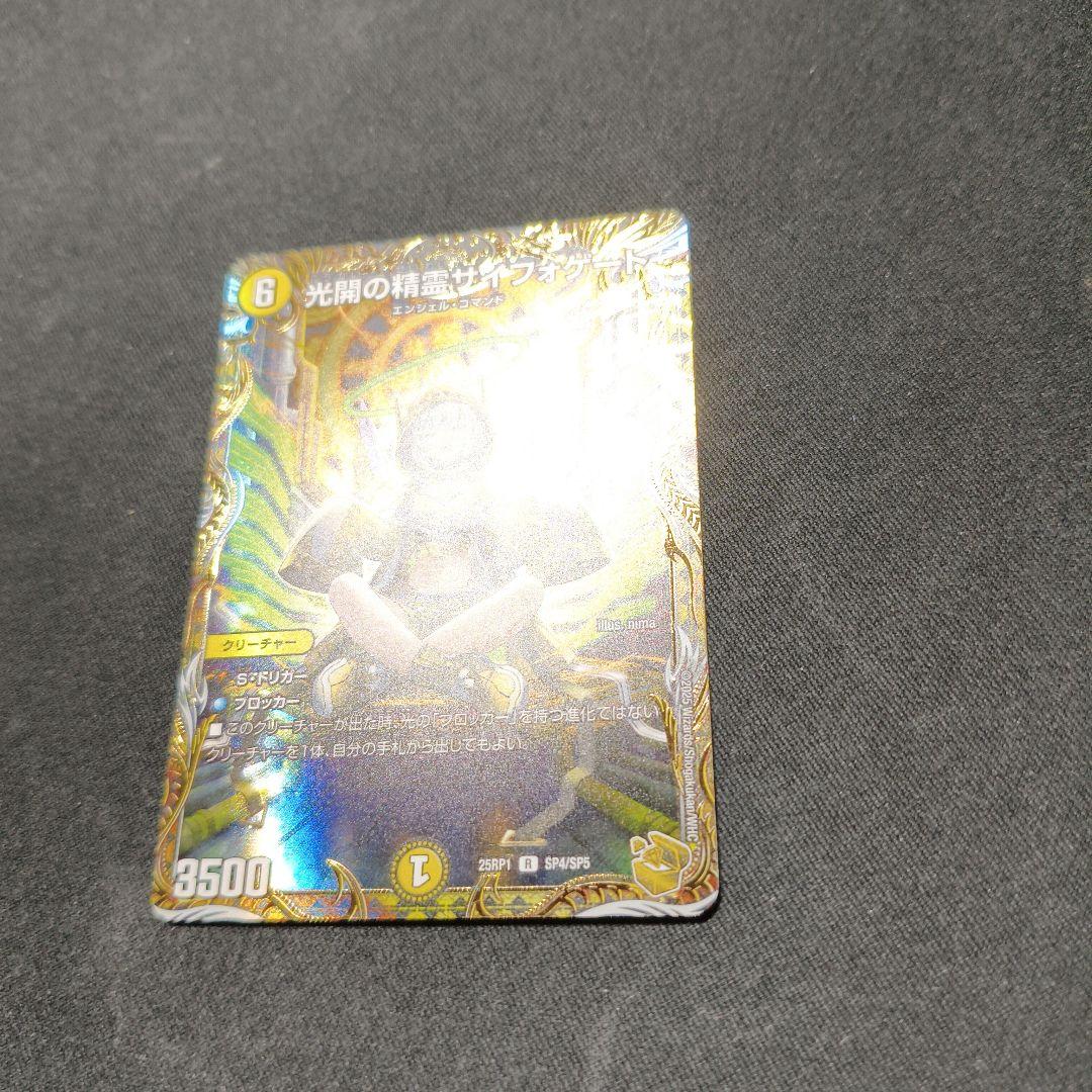 光開の精霊 サイフォゲート 金トレジャー 金トレ デュエルマスターズ 傷なし